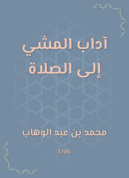 Produktbild: Etiquette of walking to prayer