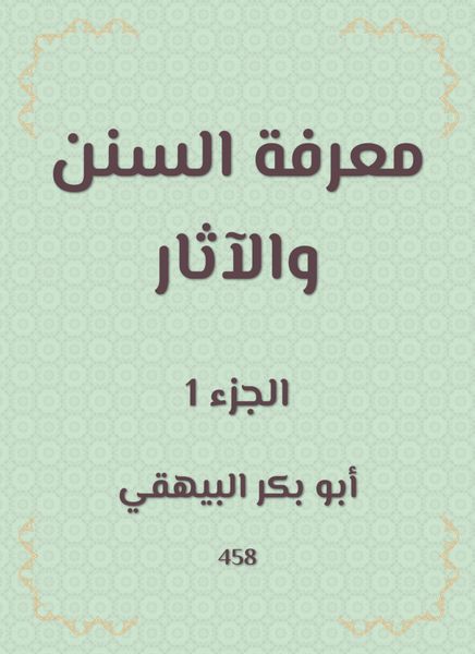 Produktbild: Knowing the Sunnah and the effects