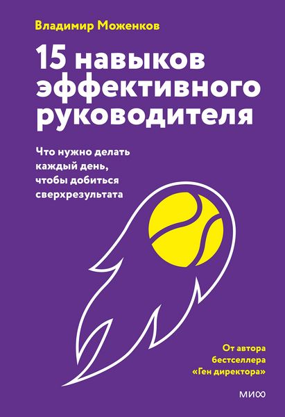 Produktbild: 15 navykov effektivnogo rukovoditelya: chto nuzhno delat' kazhdyj den', chtoby dobit'sya sverhrezul'tata