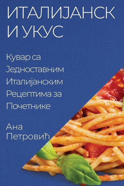 Produktbild: Италијански укус