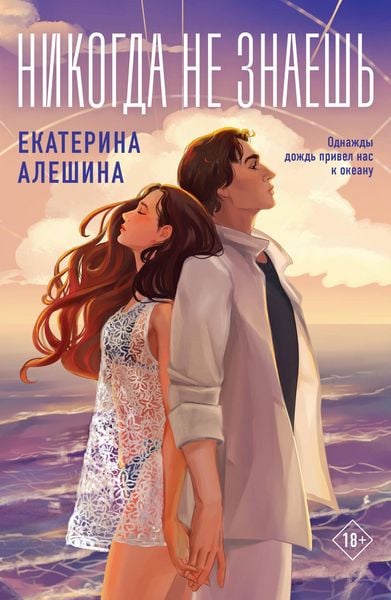 Produktbild: Nikogda ne znaesh