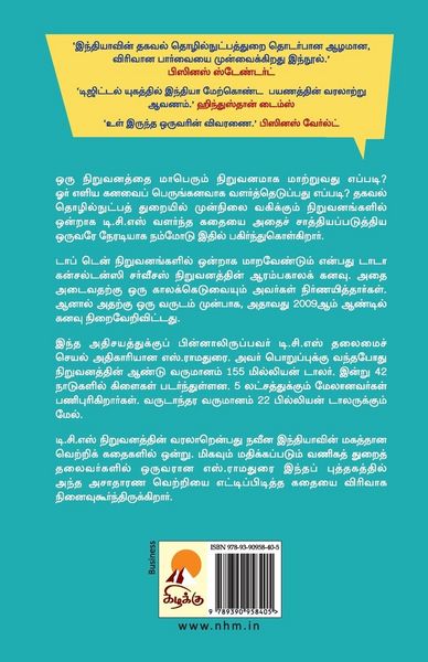 Produktbild: TCS - ஒரு வெற்றிக் கதை / TCS - Oru Vetri Kathai