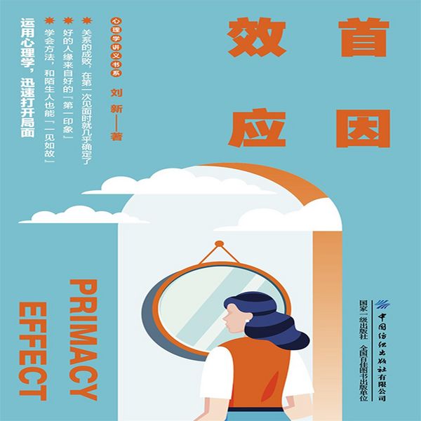 Produktbild: 首因效应