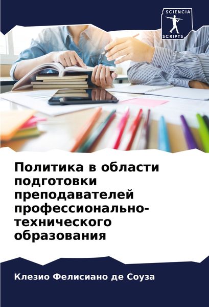 Produktbild: Politika w oblasti podgotowki prepodawatelej professional'no-tehnicheskogo obrazowaniq