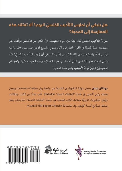 Produktbild: Understanding Church Discipline (Arabic)