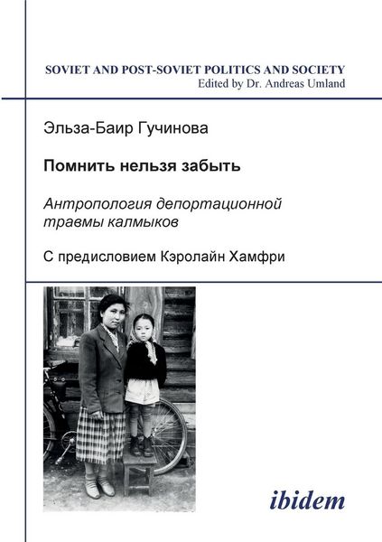 Produktbild: Pomnit' nel'zia zabyt' - Antropologiia deportatsionnoi travmy kalmykov.