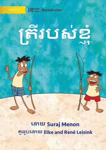 Produktbild: My Fish - ត្រីរបស់ខ្ញុំ