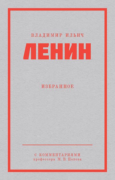 Produktbild: Lenin V. I. Izbrannoe. Piter poket