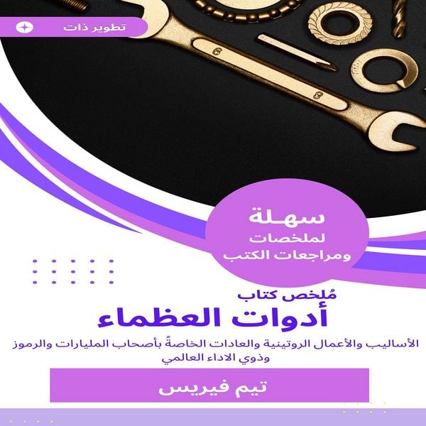 Produktbild: Summary of the Book of Great Tools
