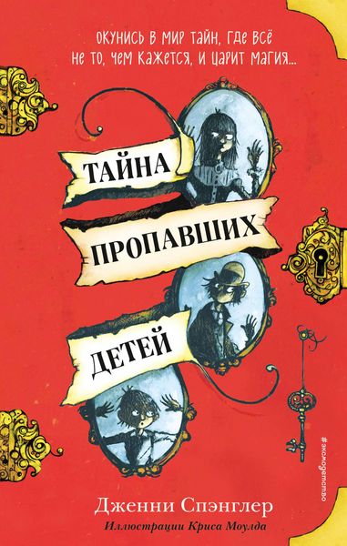Produktbild: Tayna propavshih detey