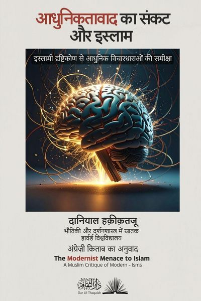 Produktbild: The Modernist Menace to Islam - A Muslim Critique of Modern - Isms [Hindi]