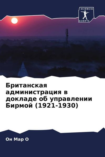 Produktbild: Britanskaq administraciq w doklade ob uprawlenii Birmoj (1921-1930)