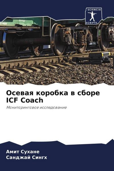 Produktbild: Osewaq korobka w sbore ICF Coach