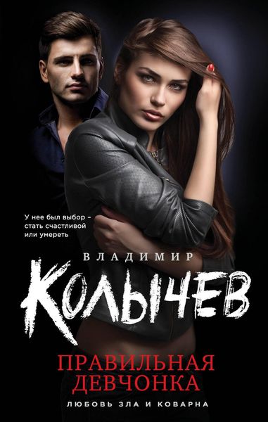 Produktbild: Pravilnaya devchonka