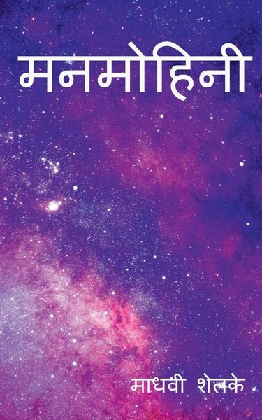 Produktbild: Manmohini / मनमोहिनी