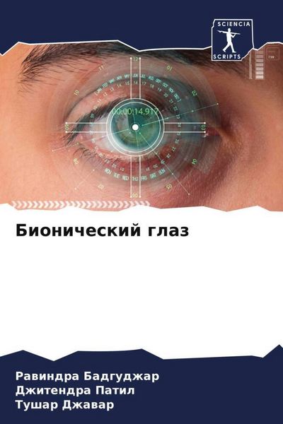 Produktbild: Bionicheskij glaz