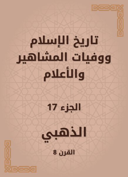 Produktbild: History of Islam and the deaths of celebrities and flags