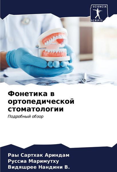 Produktbild: Fonetika w ortopedicheskoj stomatologii