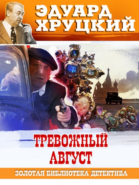 Produktbild: Trevojny avgust