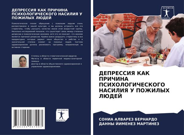 Produktbild: DEPRESSIYa KAK PRIChINA PSIHOLOGIChESKOGO NASILIYa U POZhILYH LJuDEJ