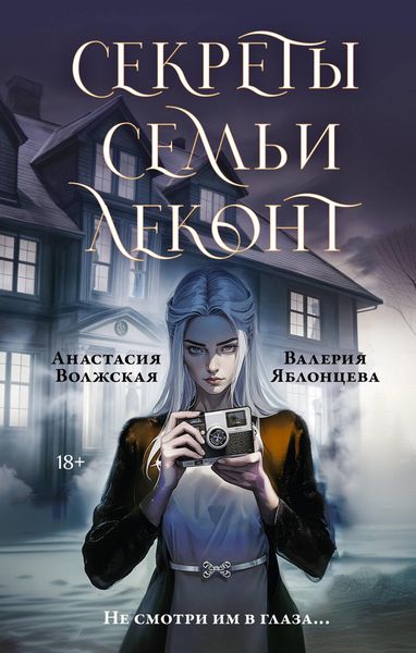 Produktbild: Sekrety semi Lekont