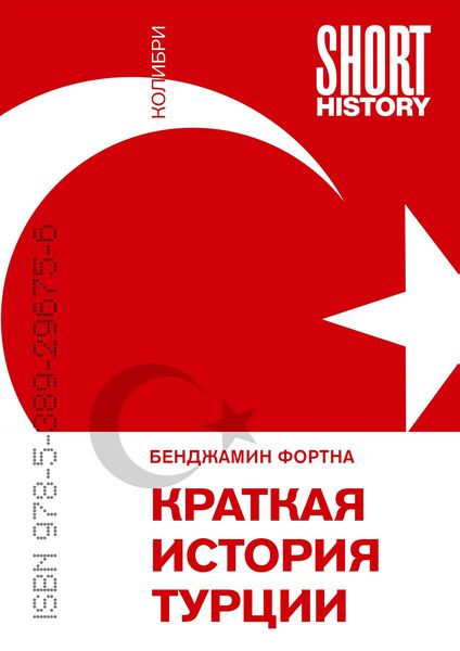 Produktbild: Kratkaya istoriya Turcii