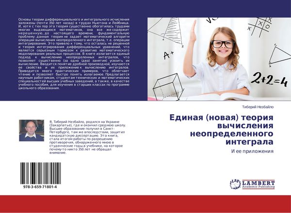 Produktbild: Edinaq (nowaq) teoriq wychisleniq neopredelennogo integrala