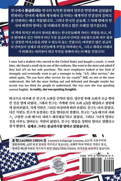 Produktbild: Wronglish Konglish / 콩글리쉬 잘못됫쉬