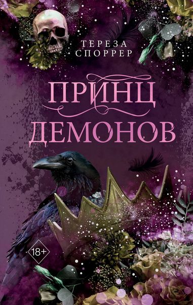Produktbild: Prints demonov