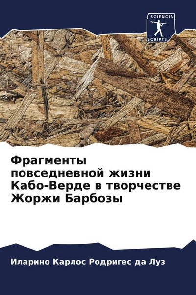 Produktbild: Fragmenty powsednewnoj zhizni Kabo-Verde w tworchestwe Zhorzhi Barbozy