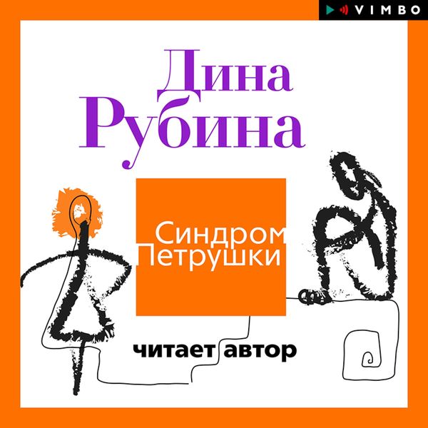 Produktbild: Sindrom Petrushki