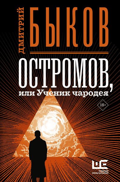 Produktbild: Ostromov, ili Uchenik charodeya