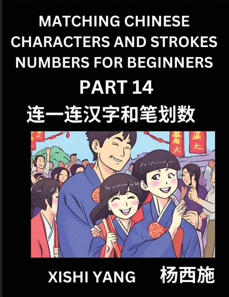 Produktbild: Matching Chinese Characters and Strokes Numbers (Part 14)- Test Series to Fast Learn Counting Strokes of Chinese Characters, Simplified Characters and Pinyin, Easy Lessons, Answers