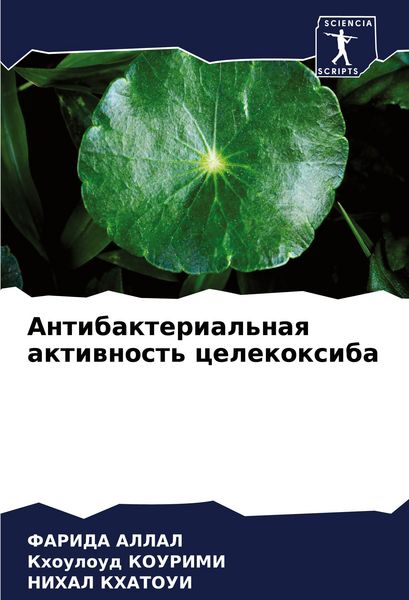 Produktbild: Antibakterial'naq aktiwnost' celekoxiba