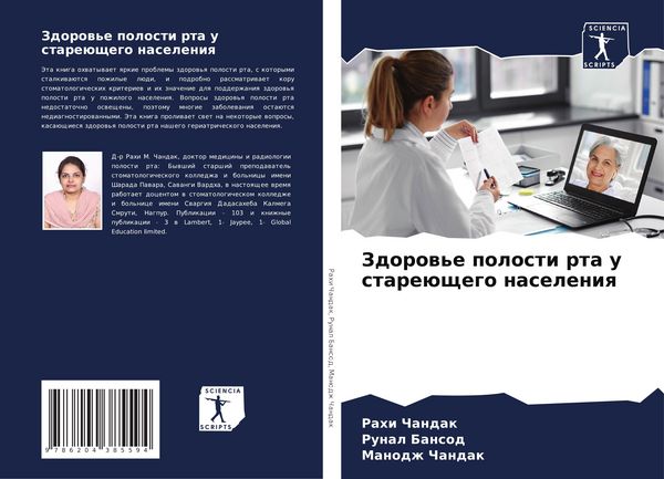 Produktbild: Zdorow'e polosti rta u stare&uuml;schego naseleniq