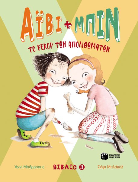 Produktbild: Ivy and Bean Break the Fossil Record (book 3)