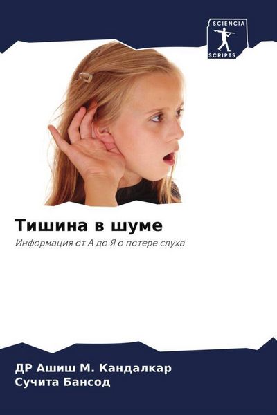 Produktbild: Tishina w shume