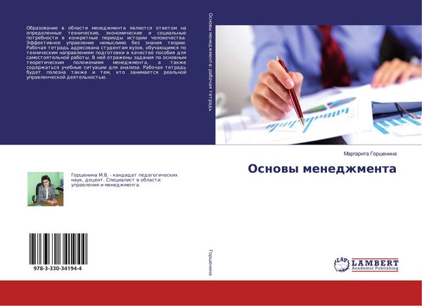 Produktbild: Osnowy menedzhmenta