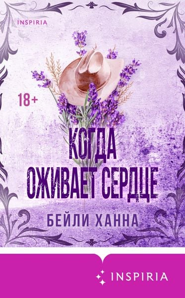 Produktbild: Kogda ozhivaet serdtse