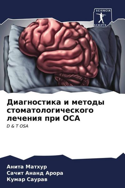 Produktbild: Diagnostika i metody stomatologicheskogo lecheniq pri OSA