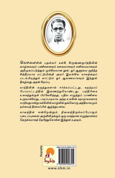 Produktbild: Amarar Kalki / அமரர் கல்கி