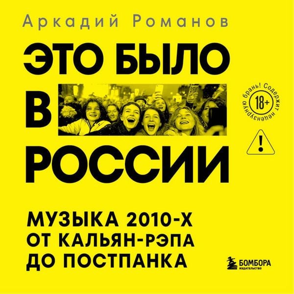 Produktbild: Eto bylo v Rossii: muzyka 2010-h ot kalyan-repa do postpanka