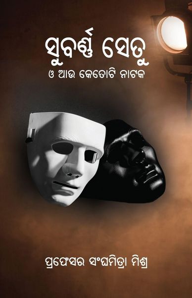 Produktbild: Subarnasetu O Aau Ketoti Nataka