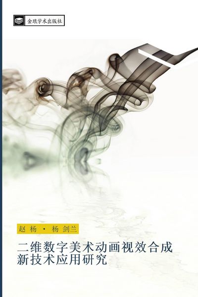 Produktbild: er wei shu zi mei shu dong hua shi xiao he cheng xin ji shu ying yong yan jiu