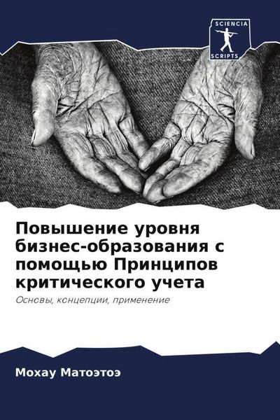 Produktbild: Powyshenie urownq biznes-obrazowaniq s pomosch'&uuml; Principow kriticheskogo ucheta