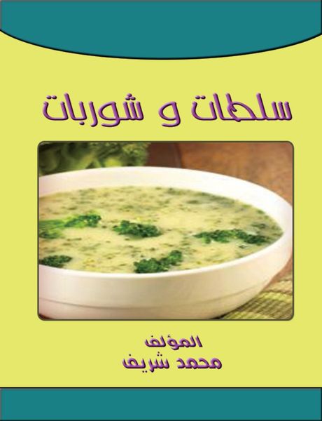 Produktbild: Salads and soups