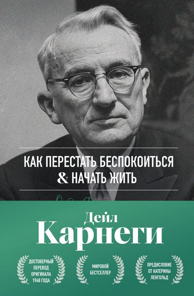Produktbild: Kak perestat bespokoitsya i nachat zhit