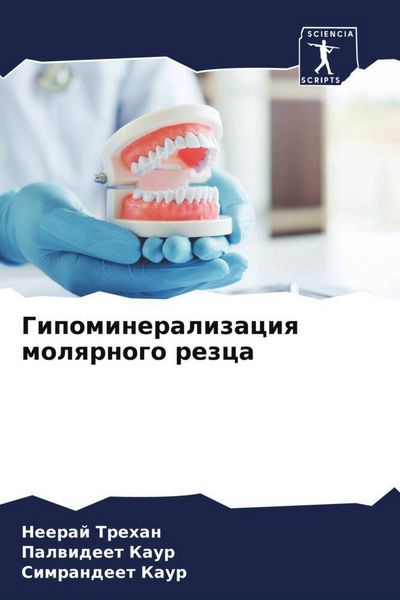 Produktbild: Gipomineralizaciq molqrnogo rezca
