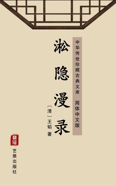Produktbild: Song Yin Man Lu(Simplified Chinese Edition)