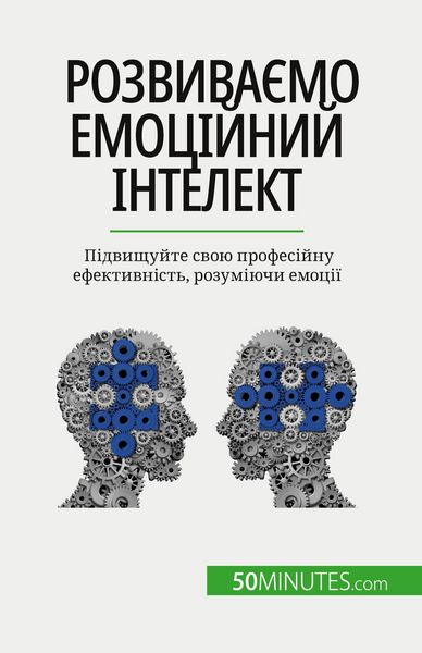 Produktbild: Розвиваємо емоційний інтелект